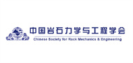 中国岩石力学与工程学会