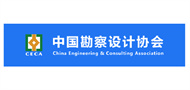 中国勘察设计协会