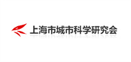 上海市城市科学研究会