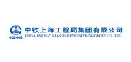 中铁上海工程局集团有限公司