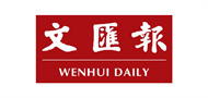 文汇报