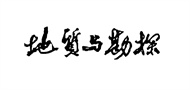 《地质与勘探》