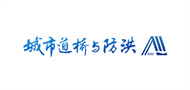 《城市道桥与防洪》